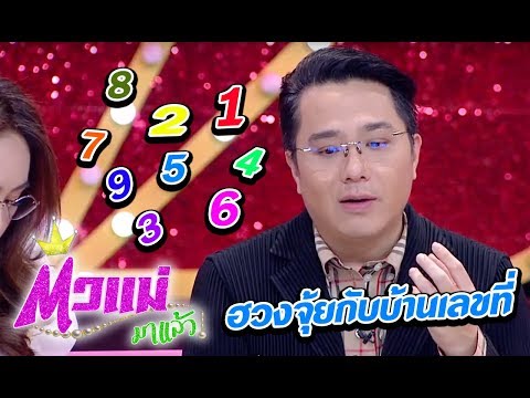 ฮวงจุ้ยกับบ้านเลขที่ l ตัวแม่มาแล้ว ฮวงจุ้ยกับบ้านเลขที่ l ตัวแม่มาแล้ว