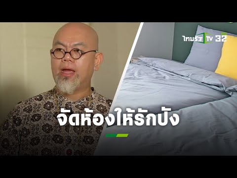 จัดห้องให้รักปัง แนะสิ่งของห้ามมีในห้องนอน ถ้าไม่อยากรักพัง!! : ซินแสเป็นหนึ่ง |แม่ว่าได้|ThairathTV จัดห้องให้รักปัง แนะสิ่งของห้ามมีในห้องนอน ถ้าไม่อยากรักพัง!! : ซินแสเป็นหนึ่ง |แม่ว่าได้|ThairathTV